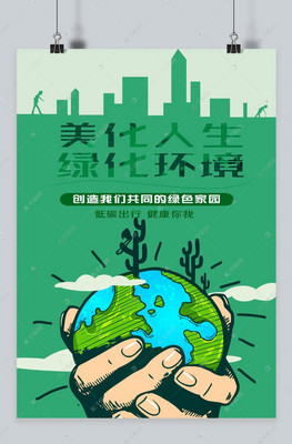 千库原创世界环境保护日绿色环保海报