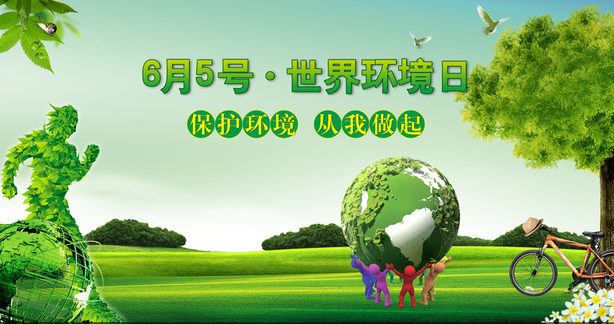 "世界环境日":泰安市晒出2014环保"成绩单"